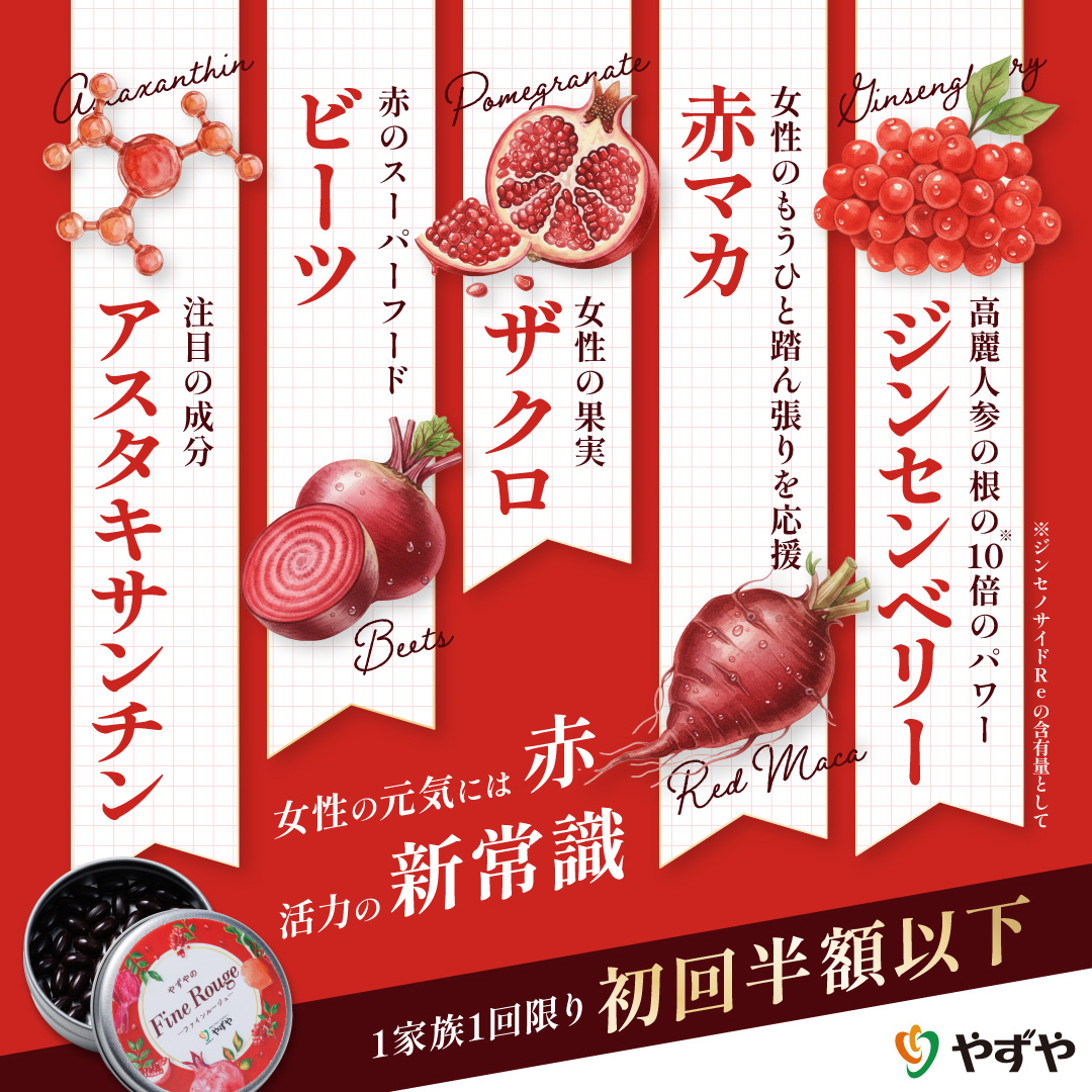 FineRouge_os's tweet photo. 【💁‍♀️気持ちダル重が続くあなたへ】

やずやから元気をサポートする
「赤の1粒」FineRouge登場👏

夕方まで前向きに過ごせて
気持ちも軽やかになるから毎日にピッタリ🍷

手軽な1粒で
忙しい日々でも無理なく続けられる🌿

👇お得に始めたい方は詳細をチェック👇