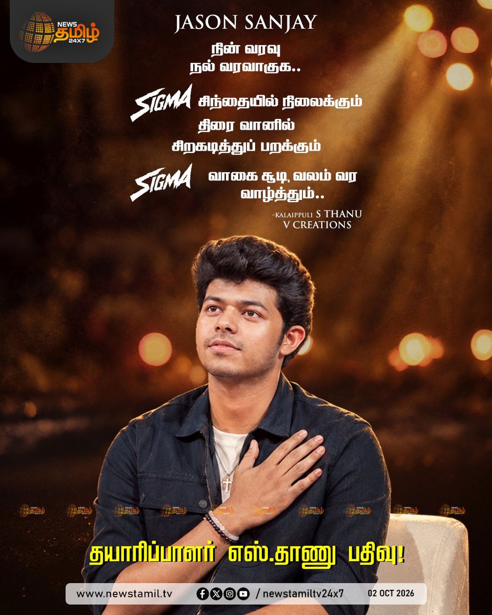 NewsTamilTV24x7's tweet photo. Cinema Update | தயாரிப்பாளர் எஸ்.தாணு பதிவு!
Film Producer | 02 October 2026
#SThanu #KalaipuliSThanu #TamilCinema https://t.co/IKcDVkyHnu