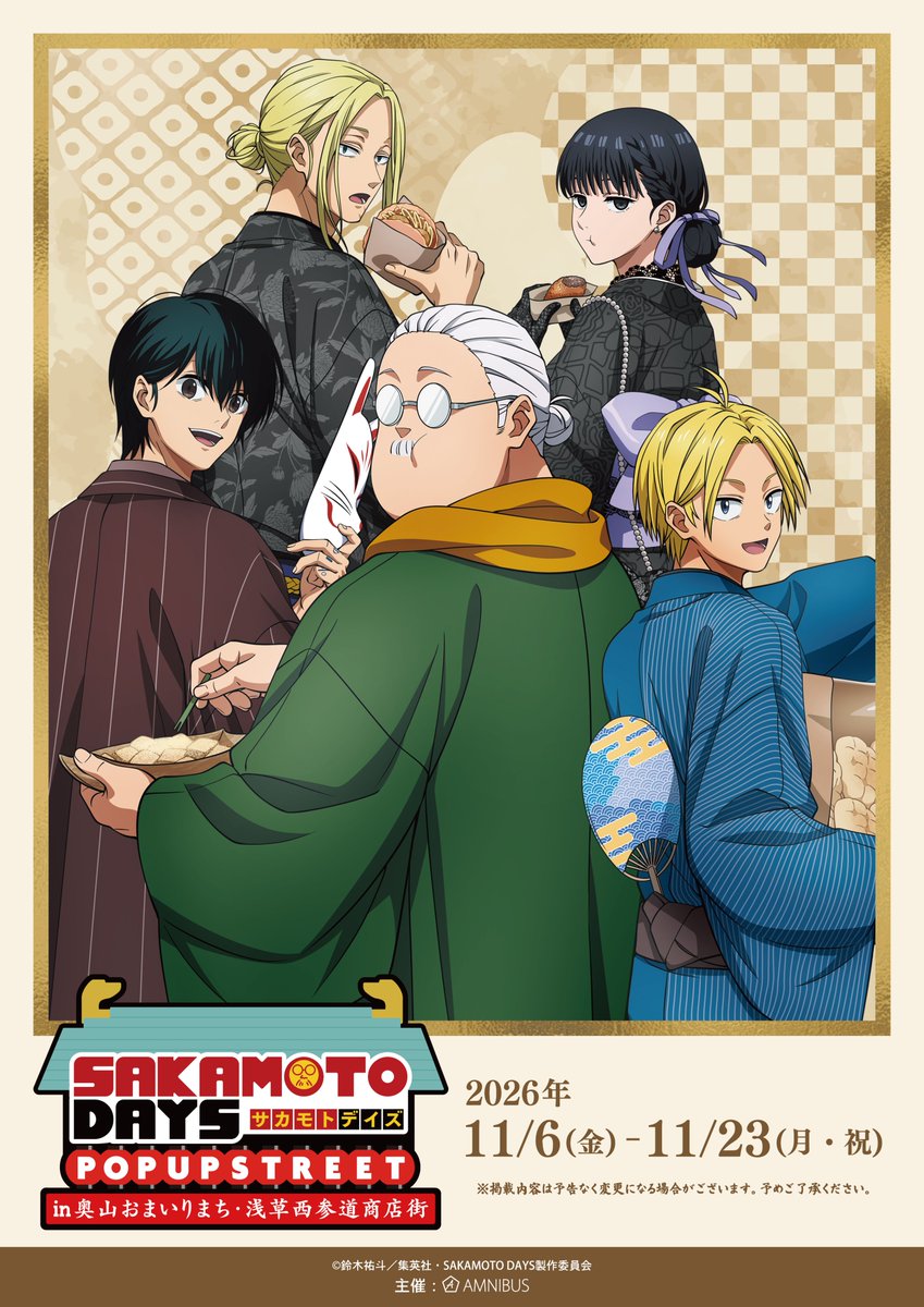 AMNIBUS's tweet photo. 🏮開催決定🏮

TVアニメ『SAKAMOTO DAYS』 POP UP STREET in 奥山おまいりまち・浅草西参道商店街
11/6(金)～11/23(月・祝)で開催決定！
スタンプラリーなど商店街を盛り上げる施策を展開予定！
続報をお待ちください！
https://t.co/RFf5RjsaIN
#SAKAMOTODAYS  #サカモトデイズ #浅草 https://t.co/5VHmBayol1