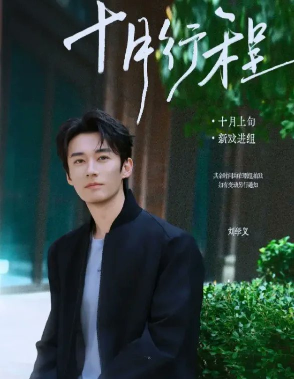 Asiavibe_72's tweet photo. Against the Current Surges in Popularity as Liu Xueyi Chooses a Quiet October on Set https://t.co/eIJdwaMgdH via @Asia Vibe Daily https://t.co/lQZ21quKjm