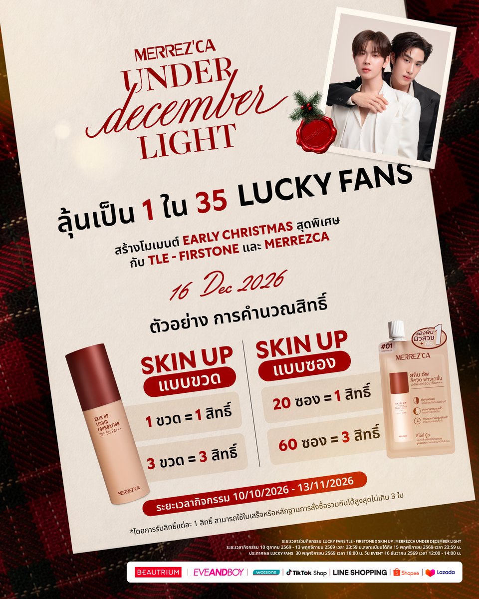 merrezca_office's tweet photo. YOU ARE ALL INVITED 🎄✨

มาร่วมสร้างช่วงเวลาแห่งความสุขก่อนเทศกาลคริสต์มาสไปด้วยกันกับ TLE – FIRSTONE x MERREZCAในกิจกรรม UNDER THE DECEMBER LIGHT ❤️ 

เพียงช้อป Merrezca Skin Up Liquid Foundation
แล้วมาร่วมลุ้นเป็น 1 ใน 35 LUCKY FANS เพื่อเข้าร่วมโมเมนต์สุดพิเศษกับ เติ้ล–เฟิร์สวัน
📅 พบกันวันที่ 16 ธันวาคม 2026

🎁 กติกาง่ายๆ
เพียงช้อป Skin Up ระหว่างวันที่ 10 ต.ค. – 13 พ.ย. 2026
• Skin Up แบบขวด 1 ขวด = 1 สิทธิ์
• Skin Up แบบซอง 20 ซอง = 1 สิทธิ์

✨ SPECIAL BONUS — 1 Receipt, 2 Lucky Moments!
พิเศษสำหรับใบเสร็จจากการช้อป 10–24 ต.ค. 2026

เพียงลงทะเบียนร่วมกิจกรรม 1 ครั้ง ก็สามารถลุ้นได้ถึง 2 กิจกรรม 🎁

💌 ลุ้นเป็น 1 ใน 35 Lucky Fans
เพื่อร่วมงาน UNDER THE DECEMBER LIGHT
📅 16 ธันวาคม 2026

และ
✨ ลุ้นเพิ่มอีก 1 สิทธิ์เป็น 1 ใน 15 Lucky Fans
เพื่อร่วม LIVE EXPERIENCE พร้อมถ่ายภาพ Polaroid 2:1 กับเติ้ล–เฟิร์สวัน
📅 29 พฤศจิกายน 2026

Christmas นี้…มาเติมเต็มโมเมนต์อบอุ่นไปด้วยกัน 🎄❤️
แล้วมาลุ้นเป็น Lucky Fan ไปพร้อมกันน้าาา!

🤫แอบกระซิปว่า 10.10 นี้ มี Secret Selfie ที่มีเฉพาะใน TikTok Live เวลา 15.00-20.00 นี้. เท่านั้นน!! (Selfieนี้ พี่Mer ไม่ค่อยเปิดเผยที่ไหนมาก่อนน👀)
เตรียมตัวให้พร้อม เเล้วเจอกันนนนน!!

📌 รายละเอียดและเงื่อนไขการร่วมกิจกรรมเป็นไปตามที่กำหนด
.
.
.
TFO x SKIN UP UNDER THE DECEMBER LIGHT

#MerrezcaXTleFirstone
#Merrezca #TleFirstone
#MerrezcaSkinup
#SkinUpLiquidFoundationxTleFirstone