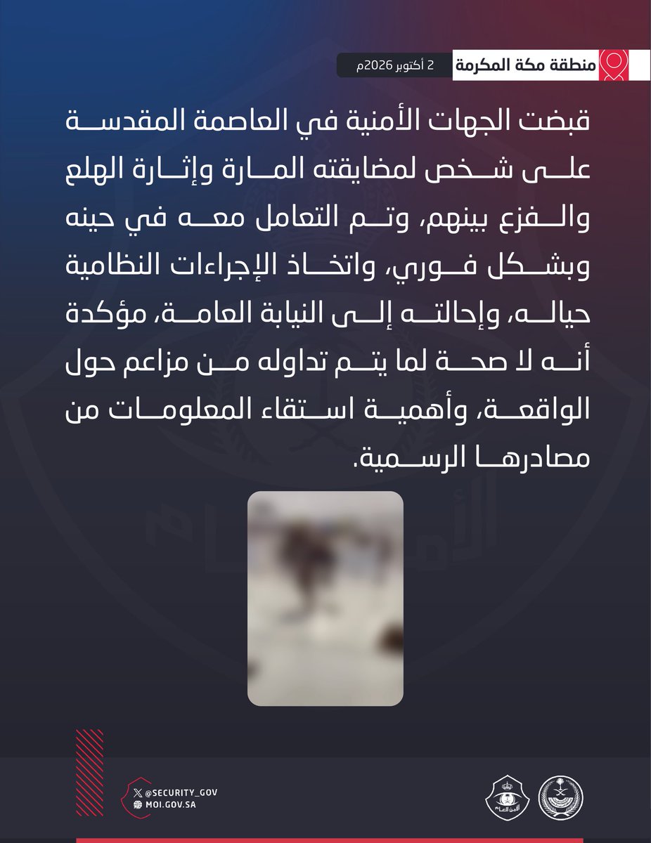 3noudx1's tweet photo. الفيديو المتداول ما فيه تفجير مثل ما يحاول البعض يصوره والموضوع بحسب بيان الجهات الأمنية هو شخص تمت مباشرته والقبض عليه بعد مضايقته للمارة وإثارته الهلع والفزع بينهم لا تلتفتون للشائعات وخذوا المعلومة من مصدرها https://t.co/T2CH7N00Tp