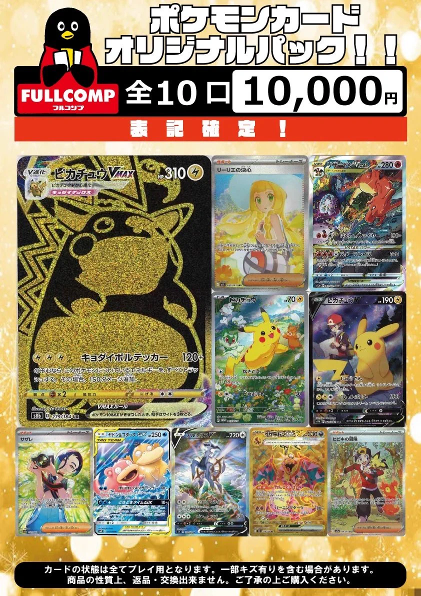 フルコンプオンラインショップ on X: 