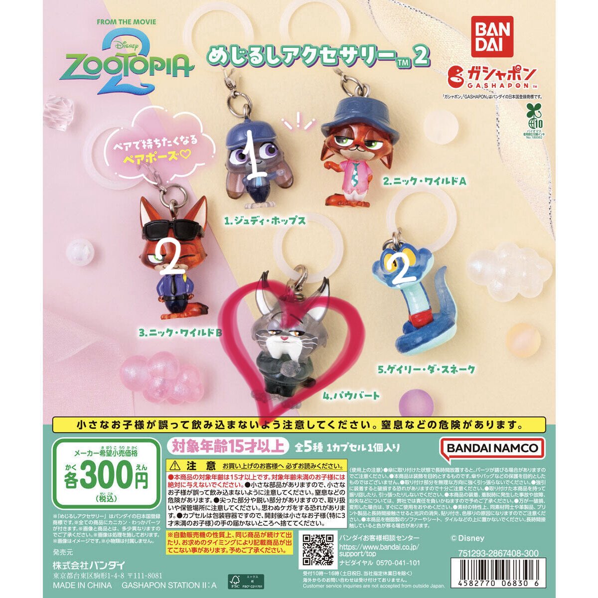 michagachaa's tweet photo. ズートピア2めじるし　交換

【求】　パウバート♾️、その他めじるし
【譲】　画像の🔢分所持

郵送📮 https://t.co/VTDpKffEBT