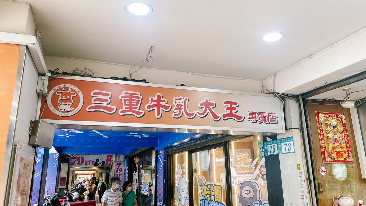 FoodieResen's tweet photo. 招牌寫牛乳大��，
靈魂卻是炸雞排！
薄衣卡滋作響，
肉厚汁多帶蒜香。
配上濃如奶昔的碎冰木瓜牛奶，
熱油香碰上極凍奶香，
絕妙冰火感太過癮！

🍜 https://t.co/dcD6UkRPJW

你先啃雞排還是先喝牛奶？

📍 三重牛乳大王
🚇 新北市三重區重新路二段73號
#瑞森慢活中 #新北美食 https://t.co/gb5GwGtwai