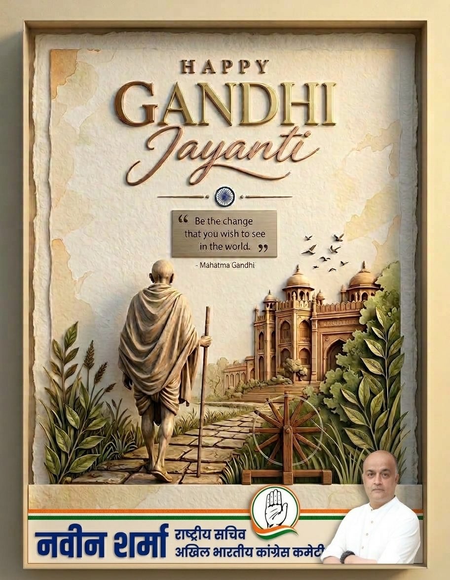 Naveen1177's tweet photo. “खुद वो बदलाव बनिए, जो आप दुनिया में देखना चाहते हैं।”  - महात्मा गांधी

सत्य, अहिंसा और शांति के पुजारी राष्ट्रपिता महात्मा गांधी जी की जयंती पर उन्हें कोटि-कोटि नमन । https://t.co/4UzMi1hLlW