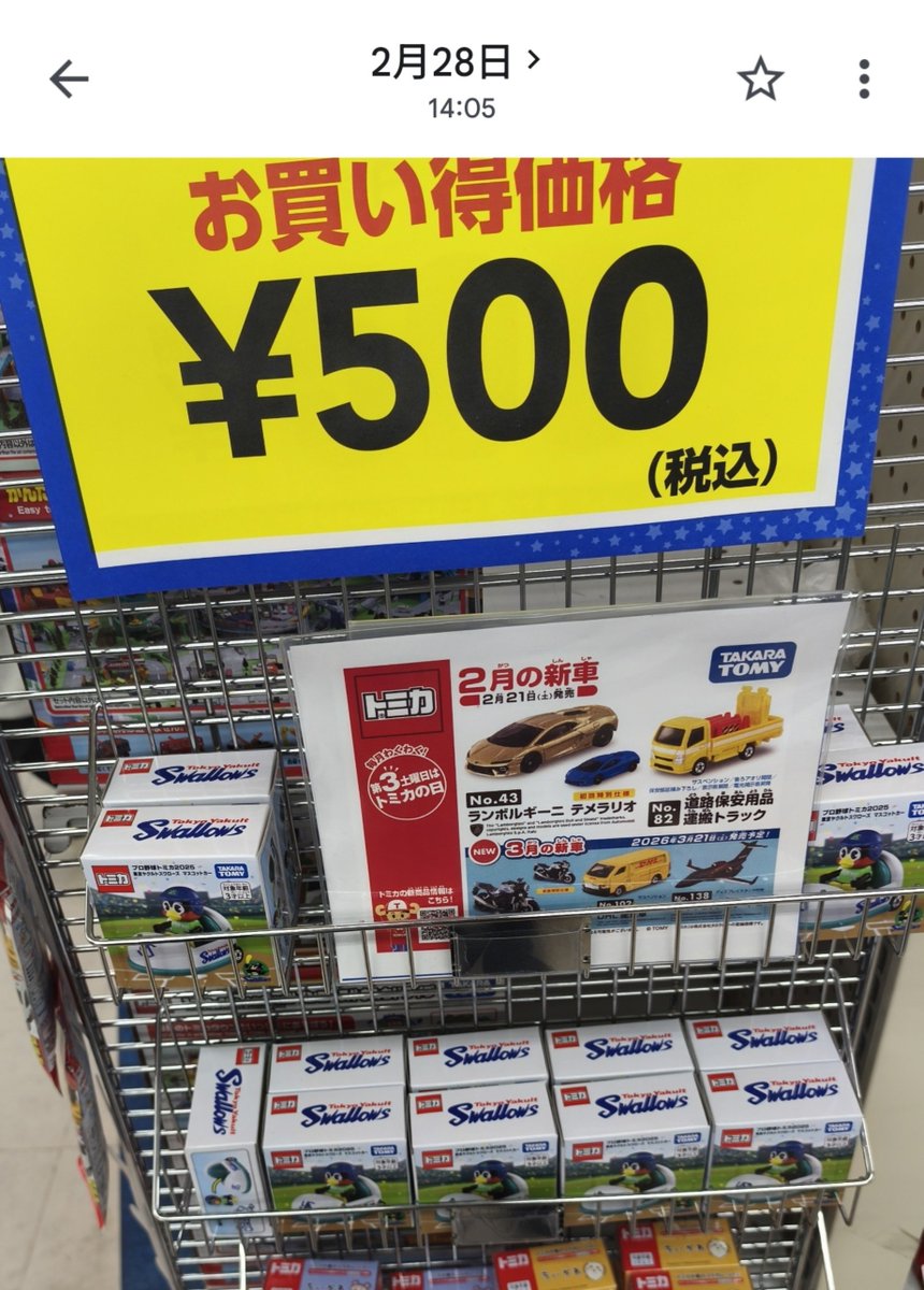 oldtomica's tweet photo. トミカで学ぶトイザらス倒産の前兆 https://t.co/1BIhJL5HTD