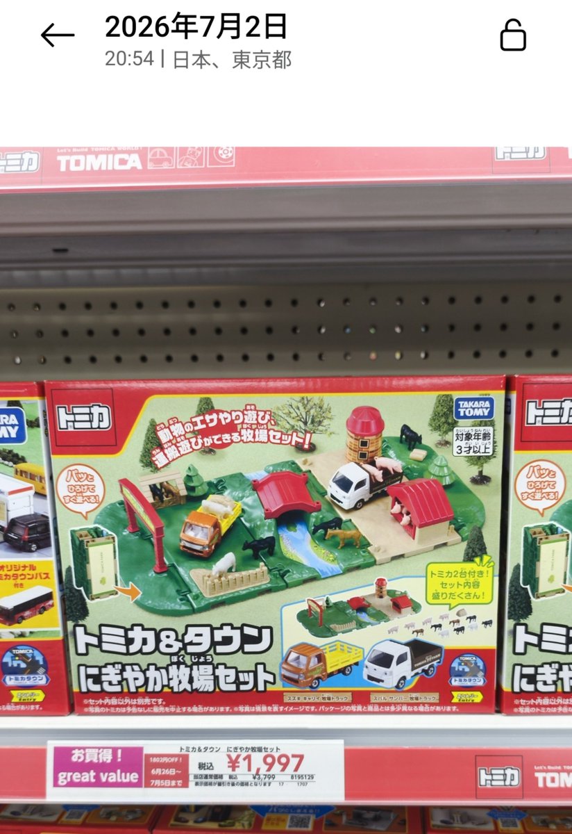 oldtomica's tweet photo. トミカで学ぶトイザらス倒産の前兆 https://t.co/1BIhJL5HTD