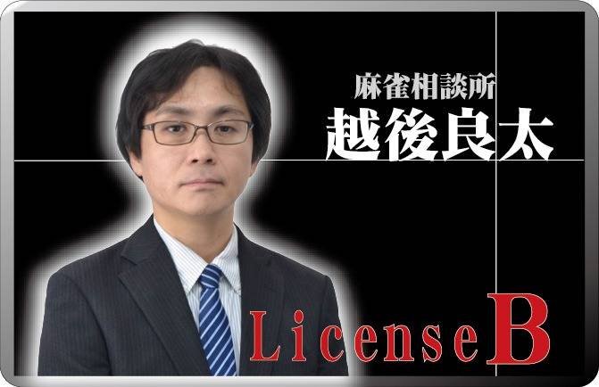 RMU1's tweet photo. 【新規ライセンス発行】
10/1付けで、新規ライセンスを発行いたしました。

■B級ライセンス
越後良太

今後とも応援を宜しくお願いいたします！

#RMU https://t.co/C2XVsg3I2N