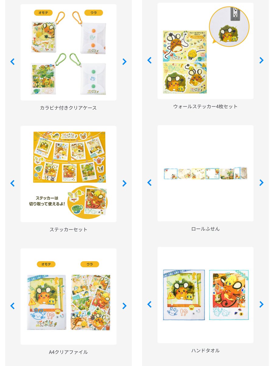 pikachu_pcn's tweet photo. ポケモンセンター
電気を求めてやってきたデデンネとバチュルが繰り広げる日常を描いたグッズ

詳細 https://t.co/JBrq0OYZeu