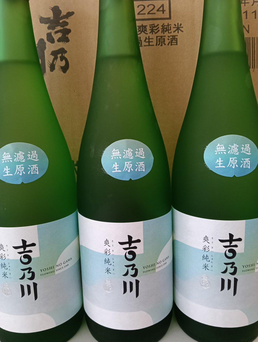 sakeohagiya's tweet photo. 吉乃川　爽彩純米生原酒720ml
棚卸したら冷蔵庫の奥で発見！
約１年　４本が眠ってました！
皆様の御来店　御注文　心よりお待ちしております🙇 https://t.co/529VcQWL3o