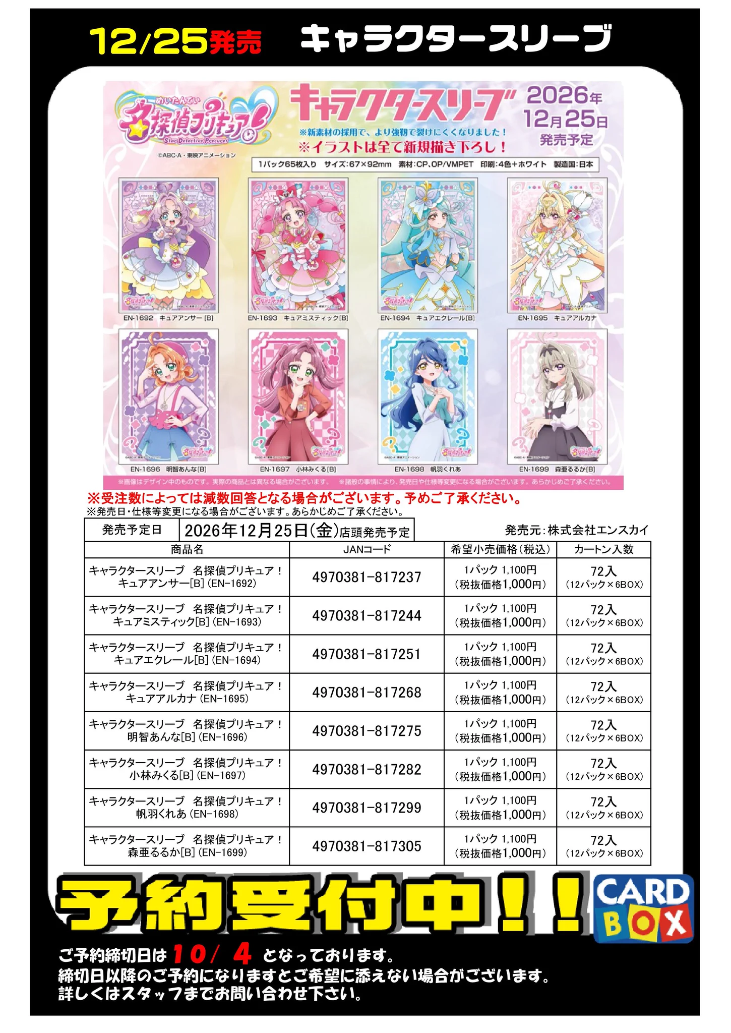 カードボックス玉島店 on X: 