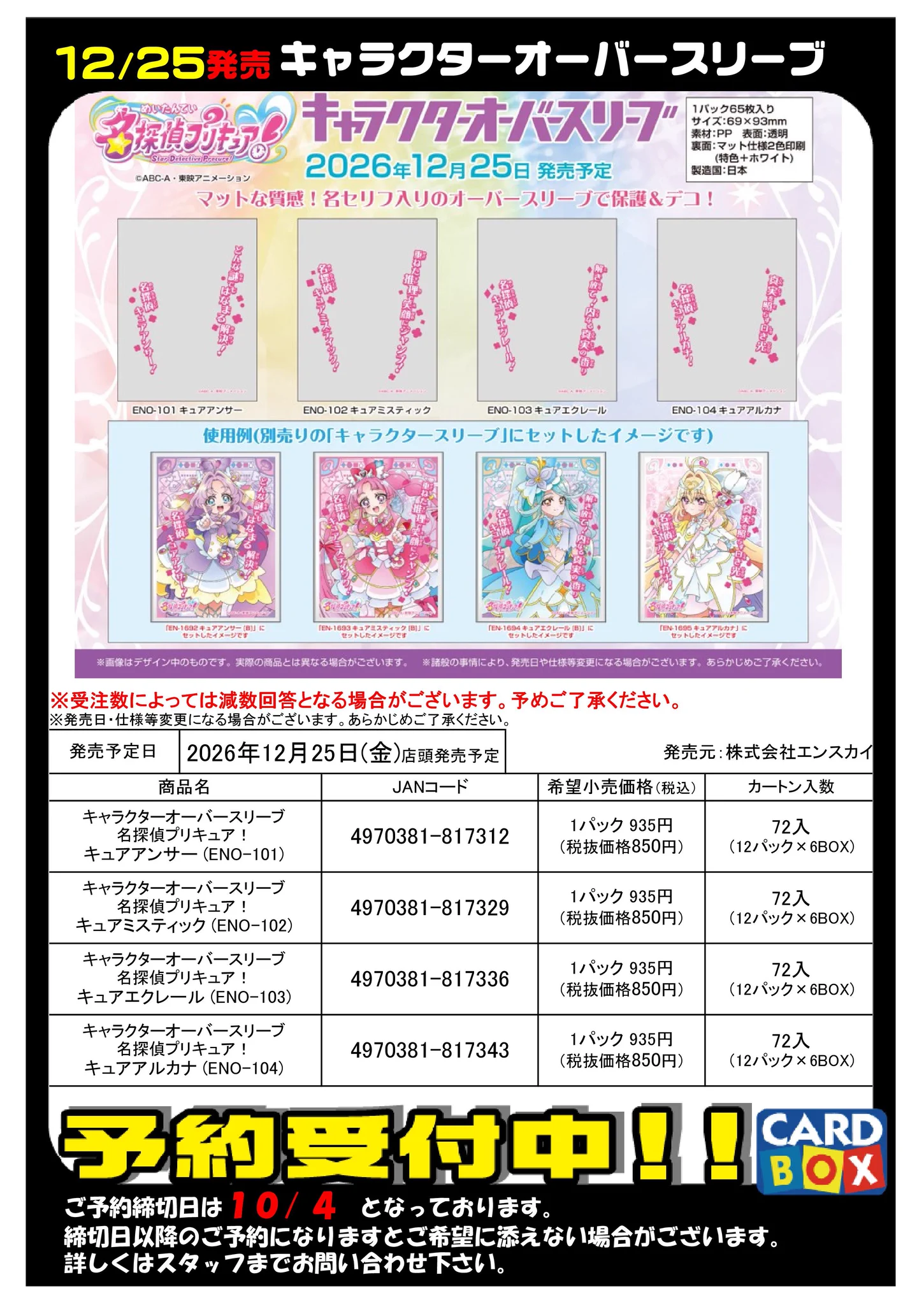 カードボックス玉島店 on X: 