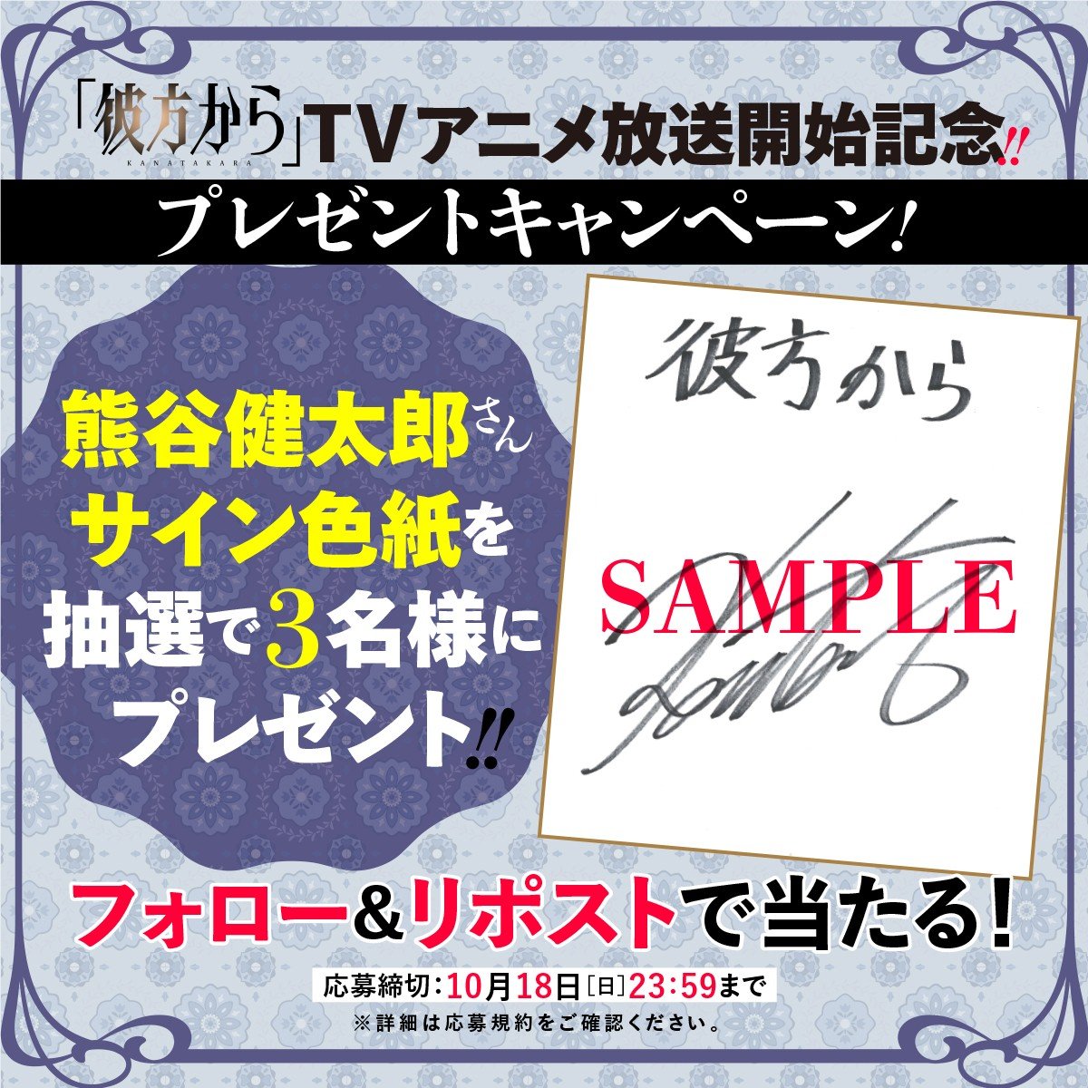 manga_park's tweet photo. ／
「#彼方から」TVアニメ放送記念🎉
＼

イザーク役：熊谷健太郎さんによる
直筆サイン色紙を抽選で3名様にプレゼント！

【応募方法】
①マンガPark公式Xアカウントをフォロー
②このポストをリポスト
で応募完了！

【キャンペーン概要＆応募規約はこちら】
https://t.co/mLGvSxQhD4 https://t.co/kSOnYT3Jcn