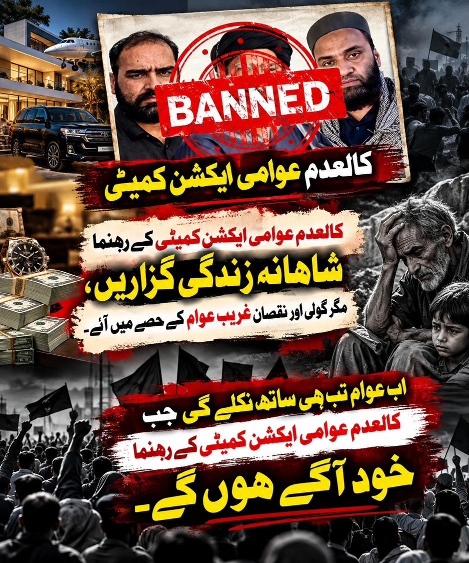 SardarHuss94301's tweet photo. #منافقت_بےنقاب #کالعدم_کمیٹی_بےنقاب #غریب_عوام_جاگ_گئی #عوام_کو_ایندھن_بنانا_بند_کرو #HypocrisyExposed #RejectBannedCommittee #LeadFromTheFront https://t.co/RHJKO0myC5