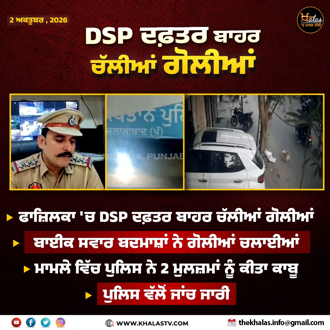 thekhalastv's tweet photo. #fazilkanews #DSP #PunjabPolice #DSPOffice #LawAndOrder #PunjabUpdates #PunjabNews #TheKhalasTv https://t.co/s2kq3aRUa5
