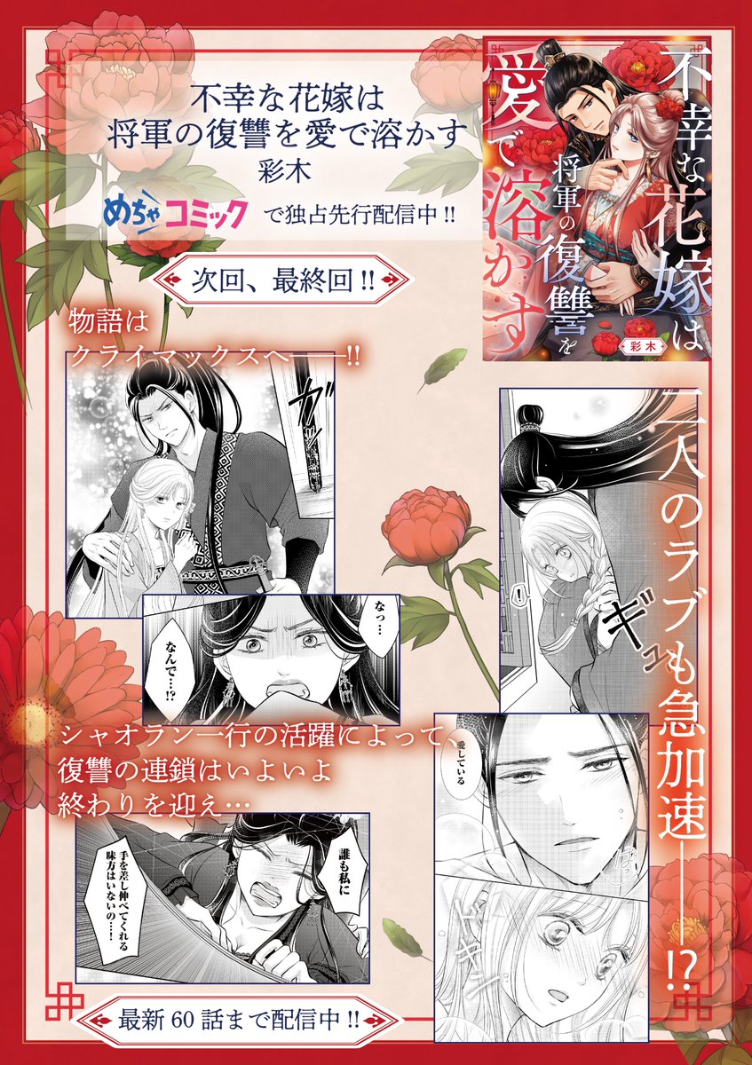 ggirls_comic's tweet photo. 。.*:🏮作品紹介🏮✽.*:。

彩木 先生(@mi___i_sa)
『不幸な花嫁は将軍の復讐を愛で溶かす』  

最新60話まで配信中✨
物語もいよいよクライマックス❣
復讐から始まった二人のラストは…？ 

最終話の更新は【10/24（土）予定】です！
お楽しみに✨

▼作品ページ
https://t.co/0JfDUBt7Ad https://t.co/AW8rHKOF40