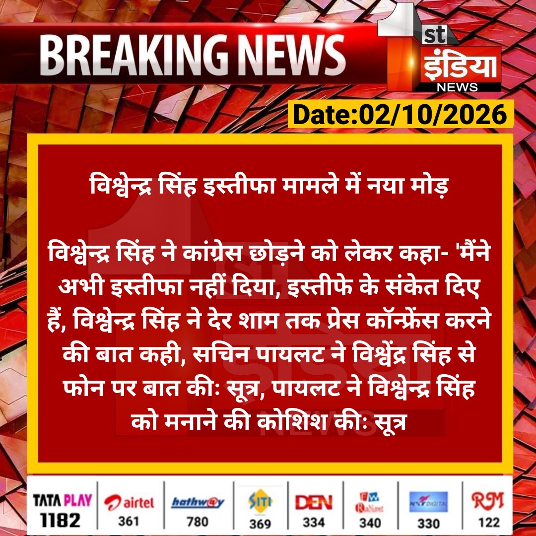 1stIndiaNews's tweet photo. विश्वेन्द्र सिंह इस्तीफा मामले में नया मोड़

विश्वेन्द्र सिंह ने कांग्रेस छोड़ने को लेकर कहा- 'मैंने अभी इस्तीफा नहीं दिया, इस्तीफे के संकेत दिए...

#FirstIndiaNews #Congress @Bharatpur_1One https://t.co/ns7PfjswmH