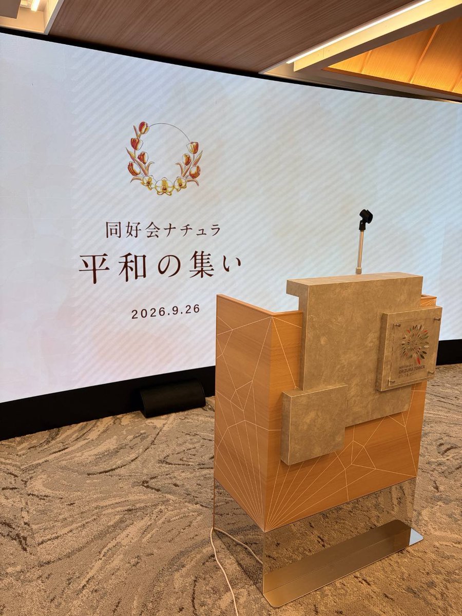 akie_official's tweet photo. 9月26日なので少し前ですが、広島にて同好会ナチュラ主催の平和の集い

おりづるタワーで開催されました。
参加している女性の皆さんのエネルギーに癒されたひと時・・・😌 https://t.co/3n8dWhSf7Z