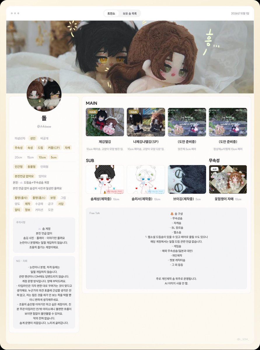 A4dwoe's tweet photo. #솜인형_트친소 
#솜인덕_트친소

그 어떤 장르 언급도 없이 조용히 혼자 인형을 즐기는 계정입니다. 너무 오랫동안 구독하다가 솜사진이 쌓여서 트친소 돌려봅니다. 자세한 내용은 아래와 같습니다.

소수계 상시 프로텍트로 운영할 예정입니다. https://t.co/FF6T25IbC1