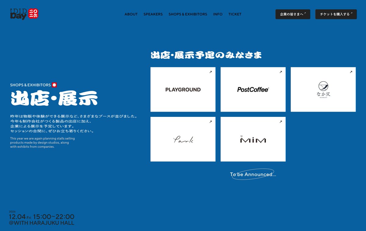 unitbaseinc's tweet photo. 弊プロジェクト「THE MIM」が、今年も「iDID DAY 2026」に出店参加いたします。
📅2026.12/4（金）
📍WITH HARAJUKU HALL（東京・原宿駅前）

WebサイトやSNSなどオンラインの情報だけでは伝わりづらい、“香り”を当日ぜひ手にとって体感していただければと思います🌳 https://t.co/l2lQ97RnOO