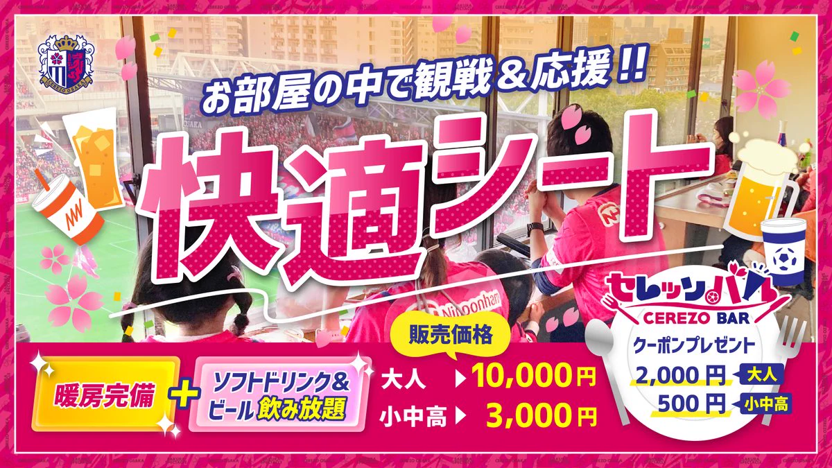 セレッソ大阪オフィシャル on X: 