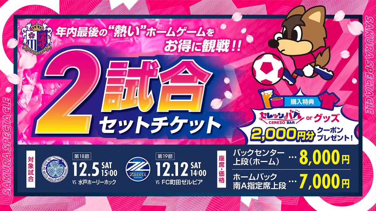 セレッソ大阪オフィシャル on X: 