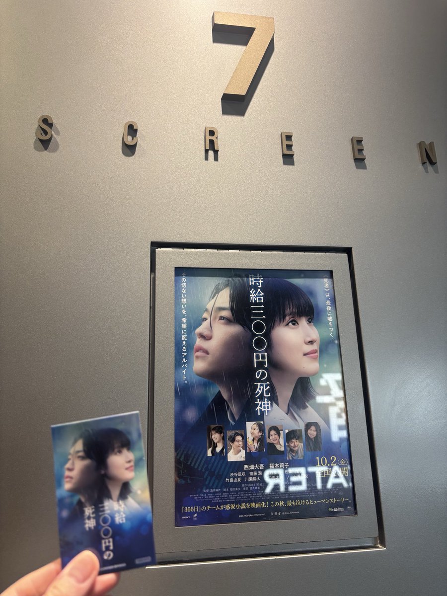 mamixxk's tweet photo. 生舞台挨拶は叶わなかったけど、
映画自体がとっても楽しみ☺️
プレミアボックスシート最高やー！
映画盛り上げよー！！
#時給300円の死神 https://t.co/cvHoG4C7k7