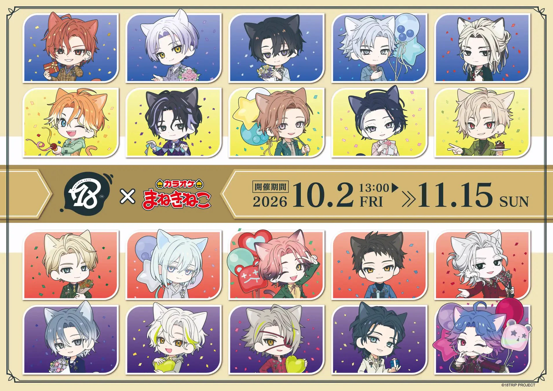 18TRIP グッズ情報 （エイトリ） on X: 