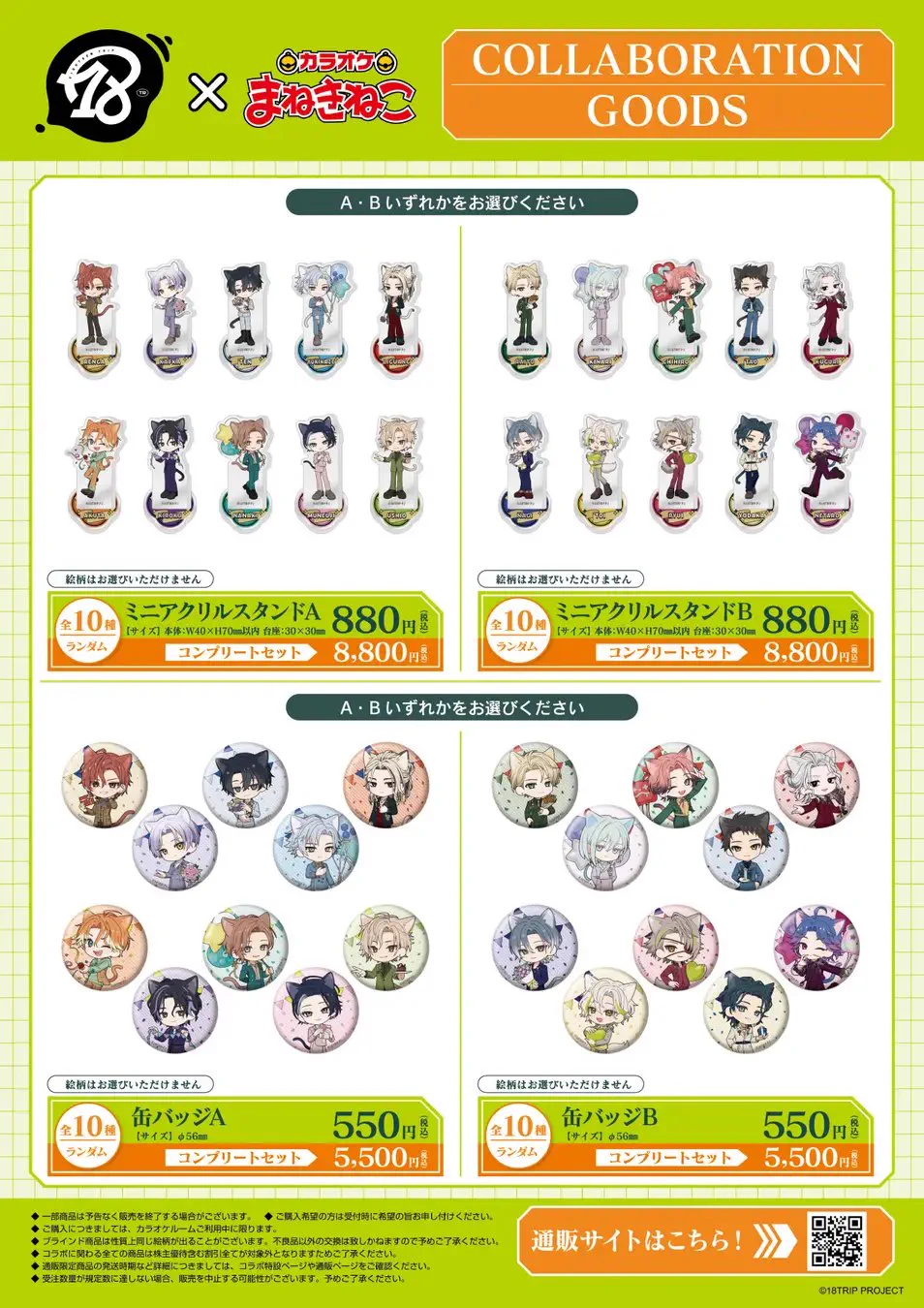 18TRIP グッズ情報 （エイトリ） on X: 