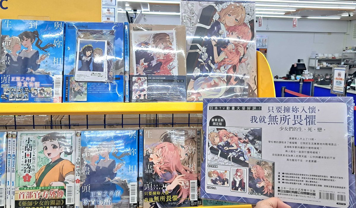 animate_taiwan1's tweet photo. 🆙【台版書籍情報】
⭐ #與妳相戀到生命盡頭 
　第9集　&amp;　side stories
今天開始販售囉🫰

⭐ 第9集
🎁豪華首刷限定版
➡️掛軸
➡️特典卡２入
🎁首刷限定版
➡️特典卡２入 
　
⭐ side stories
🎁首刷限定版
➡️小透卡３入
➡️拍立得６入

#きみが死ぬまで恋をしたい
#あおのなち #東立出版 #中文書籍情報 https://t.co/btkEjqCJJv