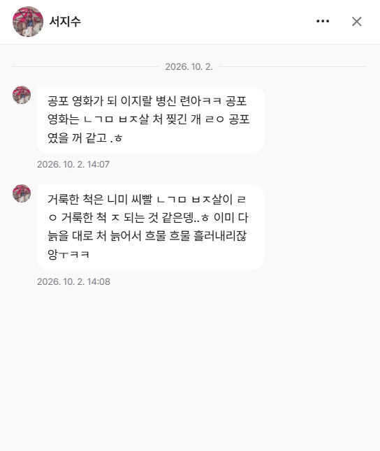 eoe1212's tweet photo. 뉴진스 싫어하는 사람들한테 편견 있는 이유ㅋㅋㅋㅋㅋㅋㅋㅋㅋㅋㅋㅋㅋ.......... 포스타입 국내 사이트인데 안 무섭나?ㅜ 아무튼 바로 고소할게요 너무 신기하다 https://t.co/je70owDHXc