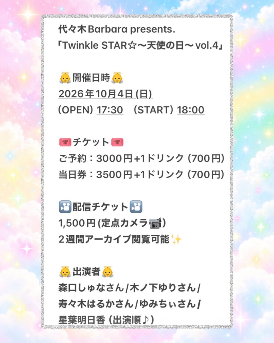 Twinkle1041212's tweet photo. 4年目の天使の日ライブ👼🩷🩵💛💚

初のチャレンジもします💪👼

みんなで一緒に天使の日TTTできますように💫🍀

コメントorDMにてご予定受付中！
『天使の日ライブ行きたい！』メッセージ送ってください👼💎 https://t.co/BSxSSkqOBd