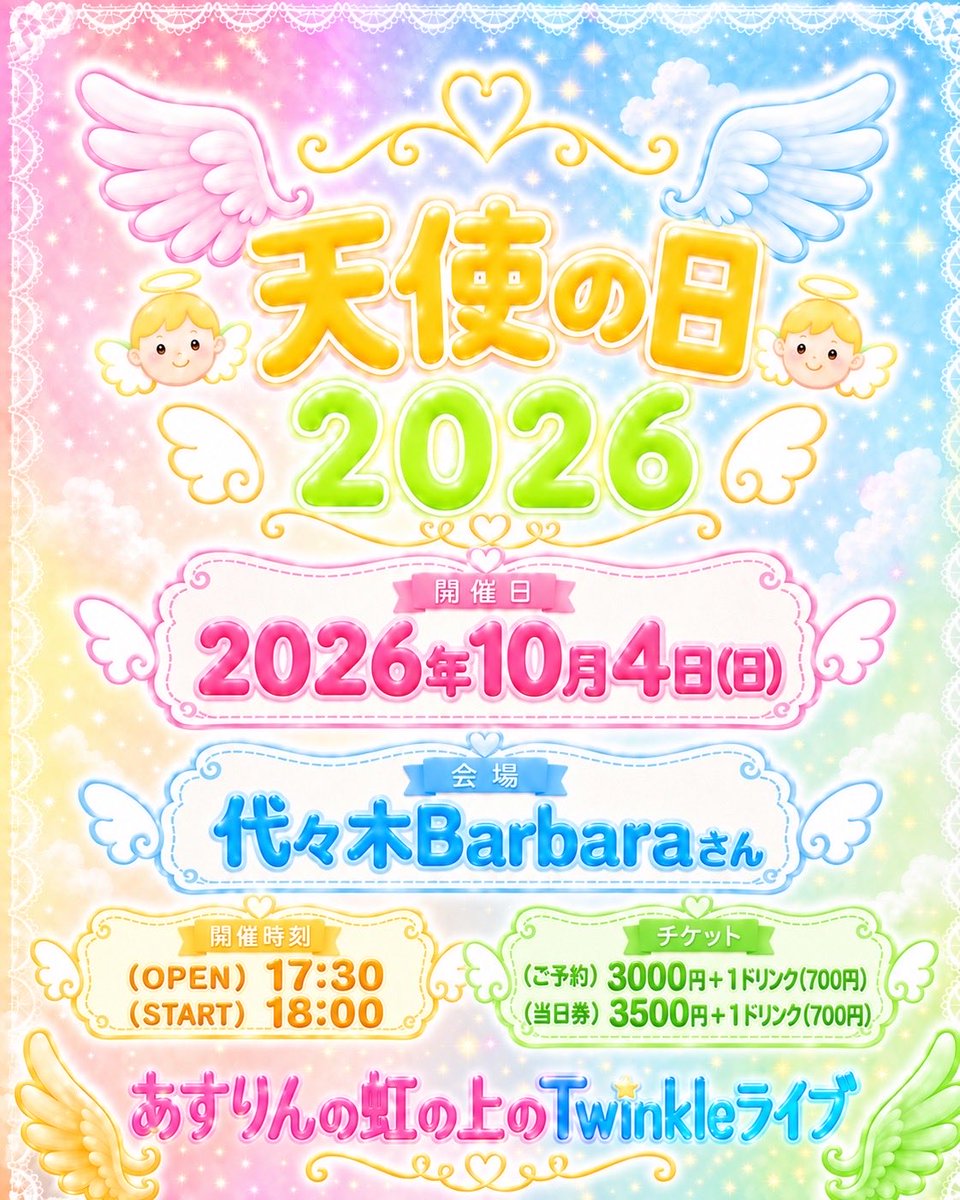 Twinkle1041212's tweet photo. 4年目の天使の日ライブ👼🩷🩵💛💚

初のチャレンジもします💪👼

みんなで一緒に天使の日TTTできますように💫🍀

コメントorDMにてご予定受付中！
『天使の日ライブ行きたい！』メッセージ送ってください👼💎 https://t.co/BSxSSkqOBd