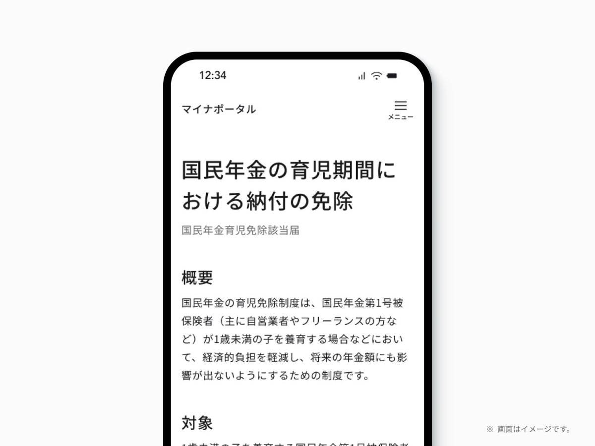 digital_jpn's tweet photo. 2026年10月1日から、マイナポータル「年金」ページで育児期間の国民年金保険料の免除申請ができるようになりました✅

自営業やフリーランスで子を育てている方(実父母・養父母)は、申請すれば、子が1歳になるまでの保険料が免除されます💡

詳しくは↓
https://t.co/59OBUCx9OC https://t.co/Mebl1LrQjO