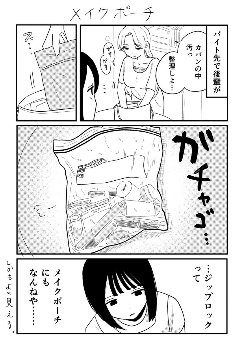 asuka_wakaba's tweet photo. 【日記】後輩のメイクポーチが衝撃すぎた https://t.co/6SHBJ5aVBV