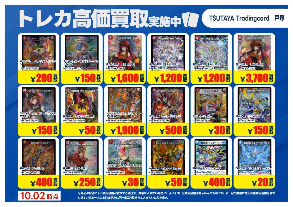 キューまとめ売り、最終値下げ TSUTAYA Trading Card 戸塚 on X: 