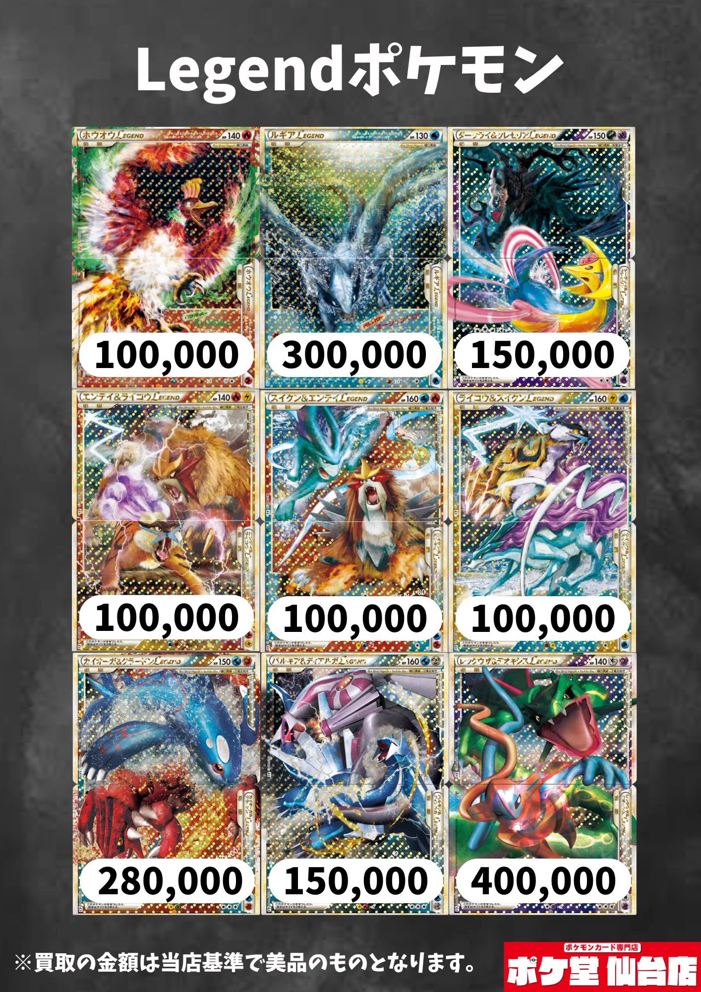 ポケ堂仙台店【ポケカ専門店】 в X: „🔥🔥買取表更新🔥🔥 ✨Legend