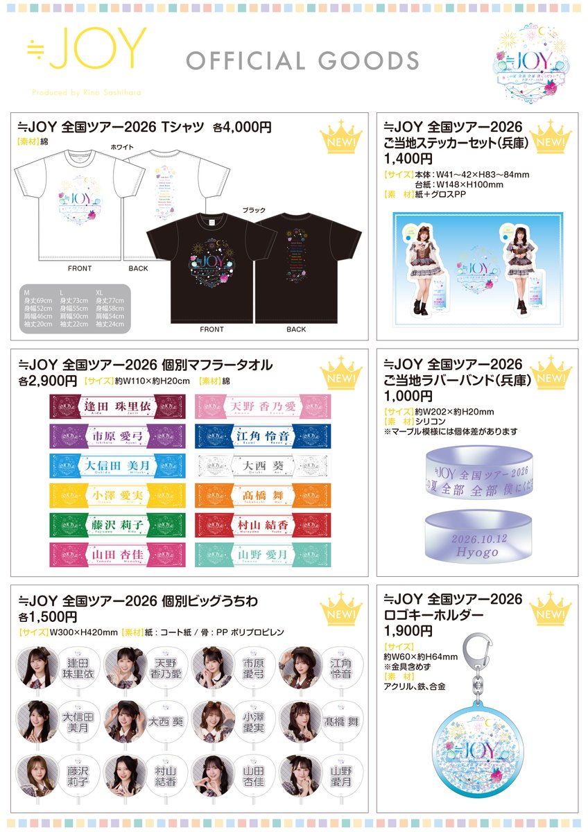 Nearlyequal_joy's tweet photo. 【#ニアジョイグッズ情報】

10月12日(月・祝)
#ニアジョイ全国ツアー2026
「この夏 全部 全部 僕にください」
＠兵庫県・神戸国際会館 こくさいホール
にてグッズ販売を実施いたします👑˖°

▼詳細 
https://t.co/ii9Y6MRzEr

みなさまぜひご利用ください！

#ニアジョイ https://t.co/Jte993ngC4