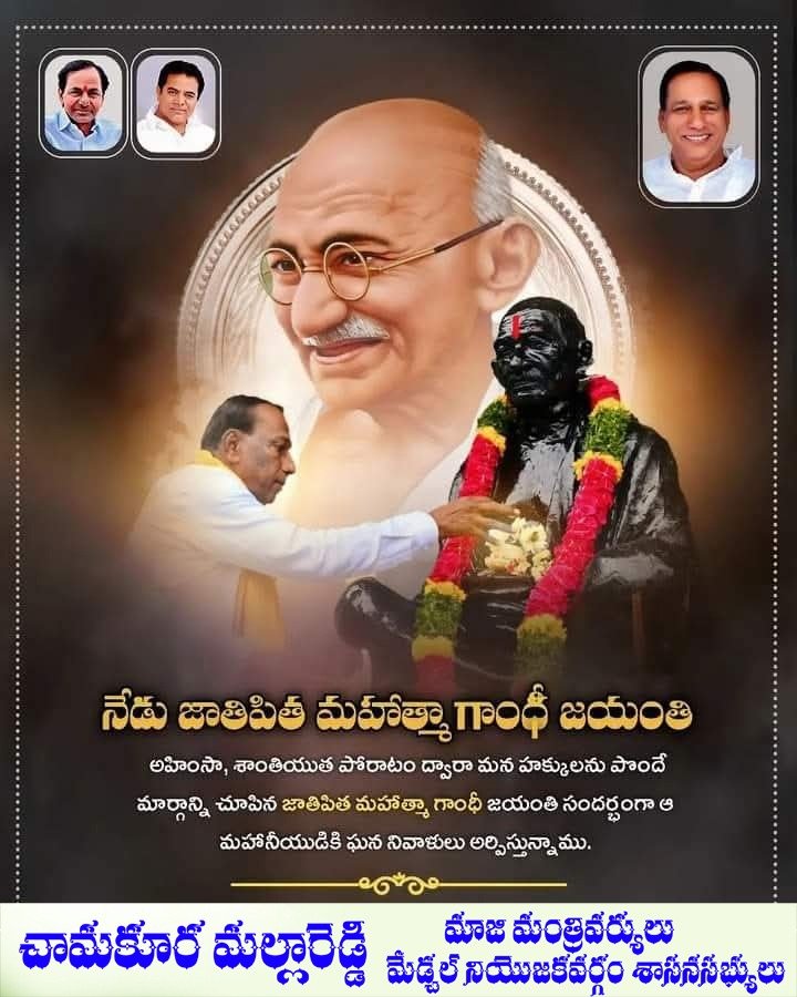chmallareddyMLA's tweet photo. నేడు జాతిపిత మహాత్మాగాంధీ జయంతి

అహింసా, శాంతియుత పోరాటం ద్వారా మన హక్కులను పొందే మార్గాన్ని చూపిన జాతిపిత మహాత్మా గాంధీ జయంతి సందర్భంగా ఆ మహానీయుడికి ఘన నివాళులు అర్పిస్తున్నాము.

#ganghijayanthi https://t.co/7VHt6W5OSl