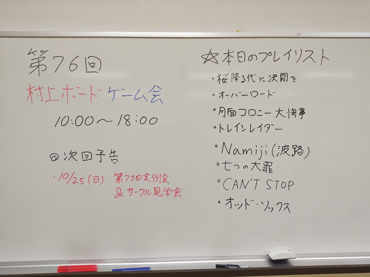 murakami_bodoge's tweet photo. 9月会終了しました。参加された方ありがとうございました。
今回も参加者数が4～5人（代表含む）ということで、プレイリストも中量～重量級寄りとなりました。
ゲーム数は少ないですが、うちの会で滅多に広げられないゲームをプレイできました。
次回10月会もよろしくお願いします。 https://t.co/OwdbKcVk32