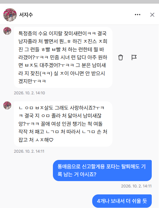 eoe1212's tweet photo. 뉴진스 싫어하는 사람들한테 편견 있는 이유ㅋㅋㅋㅋㅋㅋㅋㅋㅋㅋㅋㅋㅋ.......... 포스타입 국내 사이트인데 안 무섭나?ㅜ 아무튼 바로 고소할게요 너무 신기하다 https://t.co/je70owDHXc