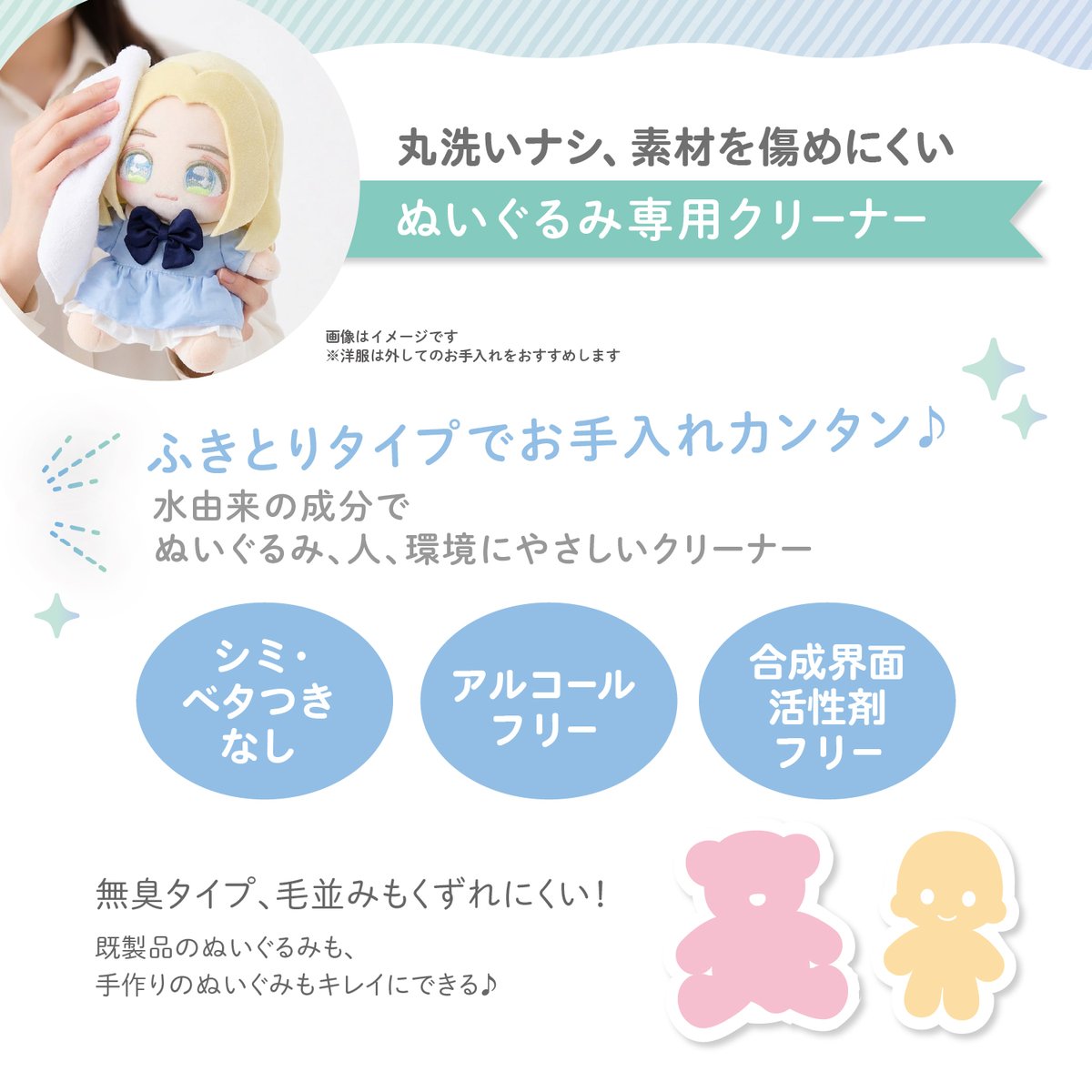 nuigurumifabric's tweet photo. 🧸新商品🧸

ぬいのクリーニングスプレー｜清原株式会社
税込¥1,078
https://t.co/X4VlBXZyc9

ぬいぐるみの汚れが気になるときにおすすめのクリーニングスプレーです。

ぬいぐるみは丸洗いしてしまうと中のわたまで完全に乾かすことが難しく、お手入れの方法に悩むことがあります。そんなときにおすすめの、ぬいぐるみの素材を傷めない成分で汚れを落とせるクリーニングスプレーです。