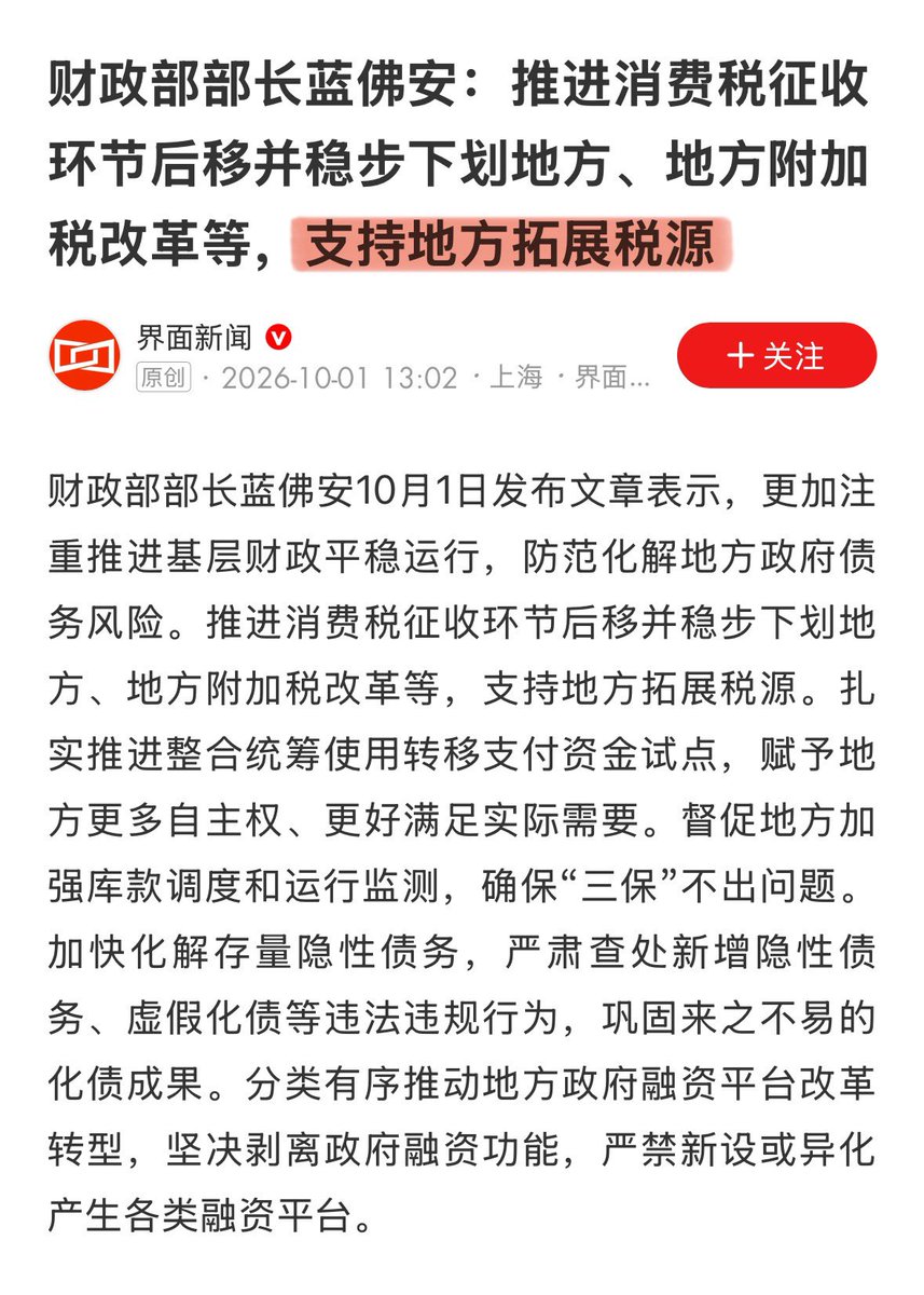 justice_trail's tweet photo. 十一 #国殇日 系列：伪国庆当天中共给苦难中的百姓送了份“厚礼”❗️😈😱
‼️财政部长宣布，支持地方拓展税源‼️

翻译成人话就是：传山寨总辖大寨主旨意，支持各地方分寨堂口土匪下山打劫！拓展新税源就是随便抢劫了，各地共匪饥不择食必然如猛虎下山，百姓遭大殃了，企业赶紧关门吧！ https://t.co/ftpfdJMrgi
