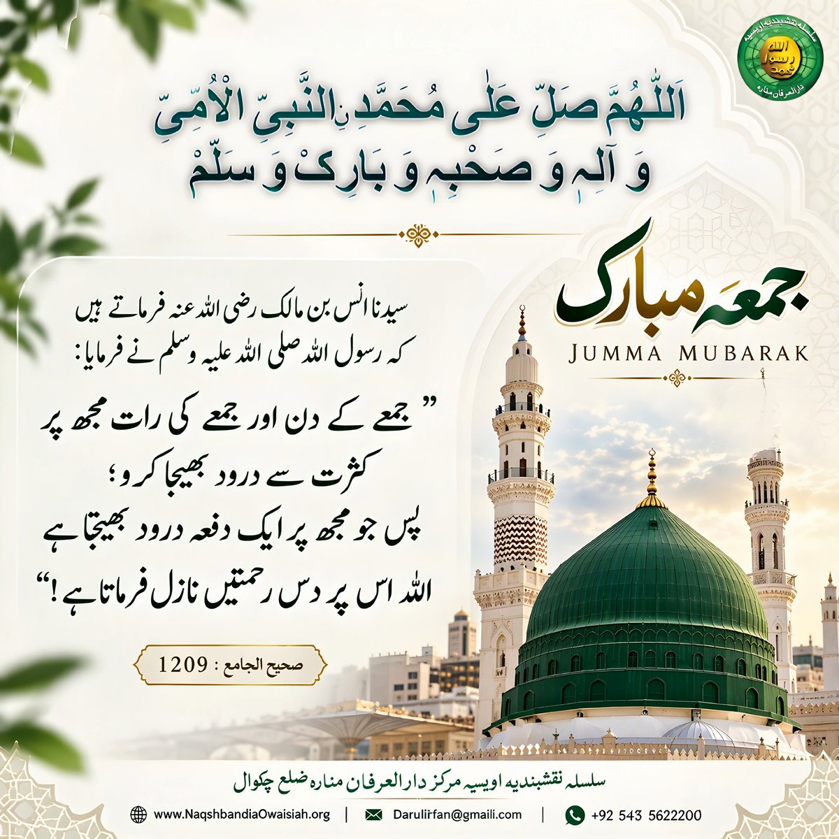 MuhammadRiaz333's tweet photo. یوم الجمعہ ❣️❣️❣️
نبی اکرم صلی اللہ علیہ وسلم نے فرمایا:  

جمعہ کا دن تمہارے بہترین دنوں میں سے ہے، لہٰذا اس دن میرے اوپر کثرت سے درود  ( صلاۃ )  بھیجا کرو، اس لیے کہ کہ درود مجھ پر پیش کئے جاتے ہیں ۔

 (سنن ابوداؤد ،۱۵۳۱)
 #hadees # #SilsilaNaqshbandiaOwaisiah #foryouシ # https://t.co/FRQQXPZFPv