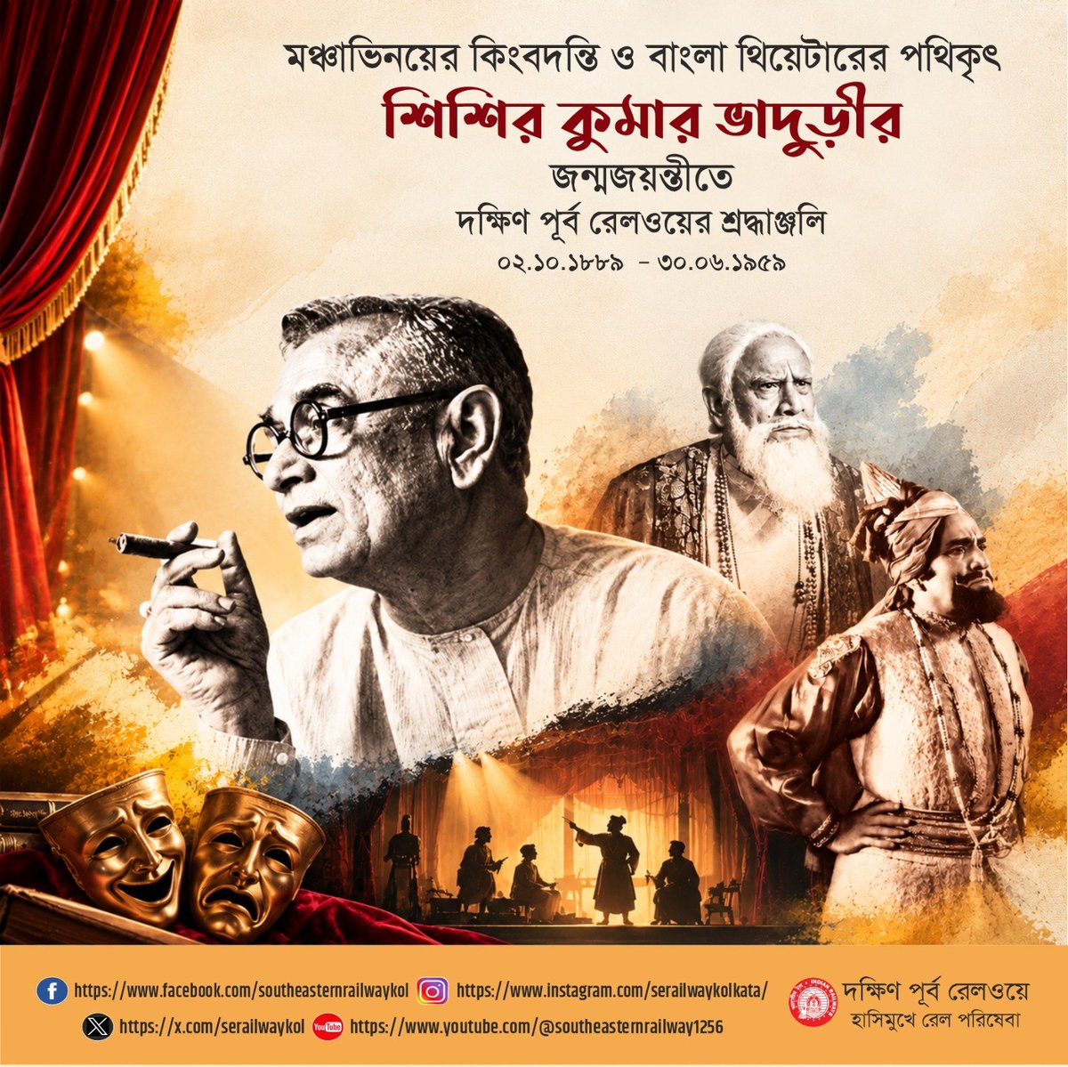 serailwaykol's tweet photo. বাংলা নাট্যমঞ্চের কিংবদন্তি শিল্পী শিশির কুমার ভাদুড়ীর জন্মজয়ন্তীতে জানাই বিনম্র শ্রদ্ধা। 🌸
#ShishirKumarBhaduri #birthdaywish #SouthEasternRailway #SER #tribute https://t.co/onBP91LCBu
