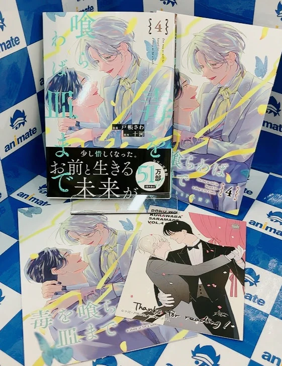アニメイト アバンティ京都 9/25～10/26まで「明けても暮れても展