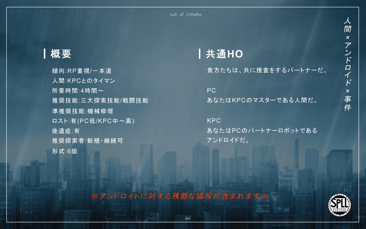 kyabia_sinario's tweet photo. #月初めだし自作シナリオ宣伝する

✧CoC6th【Re:bot】

　　　人間　×　アンドロイド　×　事件

数ヶ月前から、世間で騒がれている｢アンドロイド行方不明事件」
1 か月前、音沙汰もなくKPC が行方不明になった。

▾BOOTH
https://t.co/JY29fHvddt https://t.co/RlwQ5tZdkh