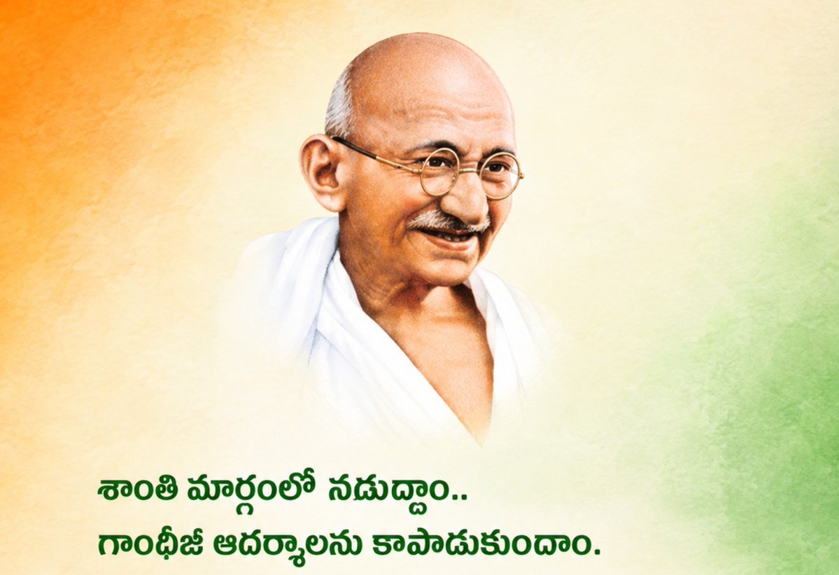 gvrk666's tweet photo. సత్యం, అహింసా అంటూ దేశ స్వాతంత్ర్య పోరాటంలో ముందుండి దేశాన్ని నడిపించిన జాతిపిత మహాత్మా గాంధీ గారి  జయంతి సందర్భంగా ఆ మహనీయునికి ఘన నివాళులు అర్పిస్తున్నాను

#Gandhi #GandhiJayanti https://t.co/fgS0VTgPZV