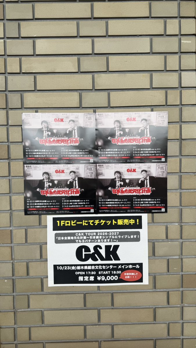CK_STAFF's tweet photo. 【TOUR チケットinfo📢】

本日会場にて10月23日（金）に行う
栃木公演のチケットを販売しています！

会場でのご購入だと手数料無しでご購入可能です🛒
ご購入ご希望の際は会場ロビースペースお越しください。

◎公演詳細◎
📍栃木県総合文化センター メインホール

🗓️10月23日（金）
OPEN 17:30 ／START  18:30

👛9,000円

その他詳細についてはこちらから！
https://t.co/WuMl3xiLWQ

#candk